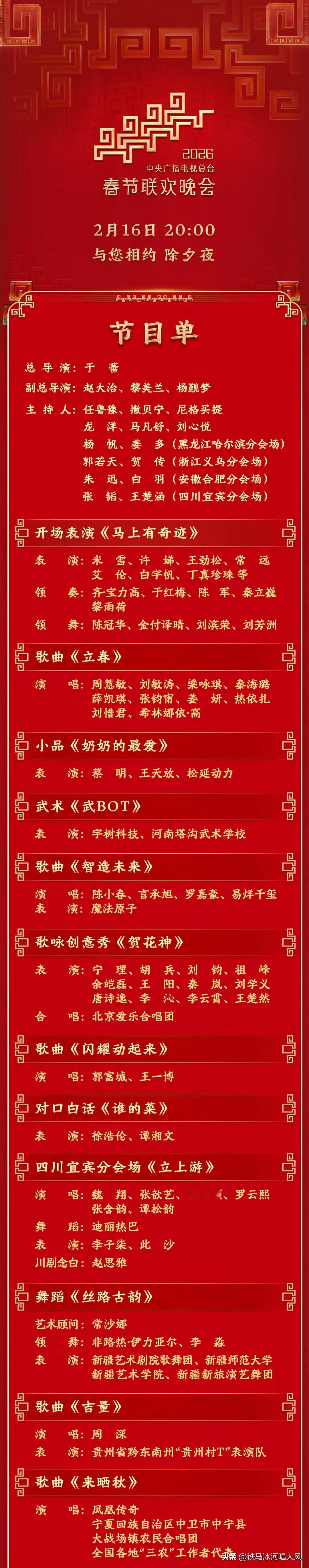 春晚节目单、观赏渠道这里都有！有意思的是，“马”的节目有三个，AI有关的有两个。