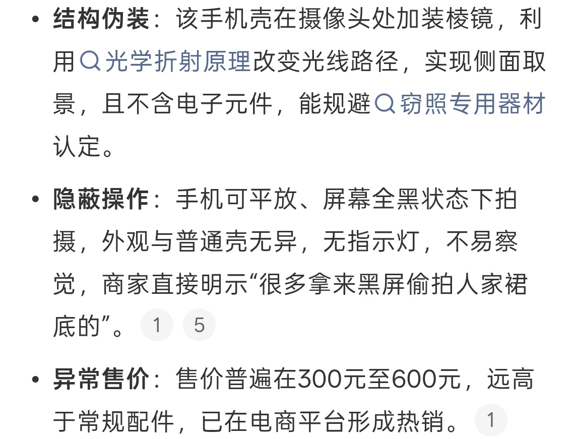 小心这种手机壳正在偷拍你的隐私这商家不学好啊！小心思都用来干这事了？电商平台也不
