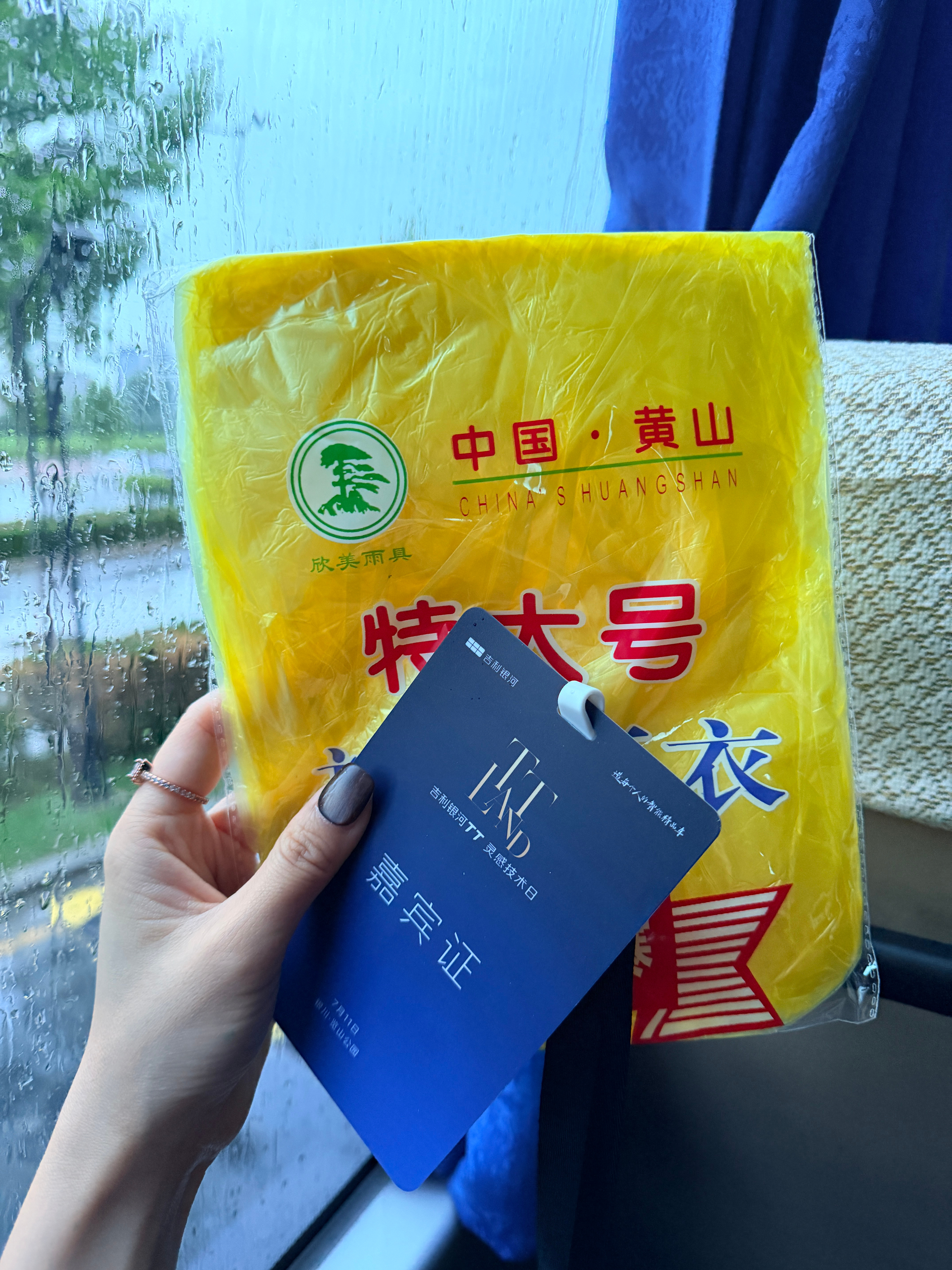 在银川领到了咱们大黄山的雨衣
