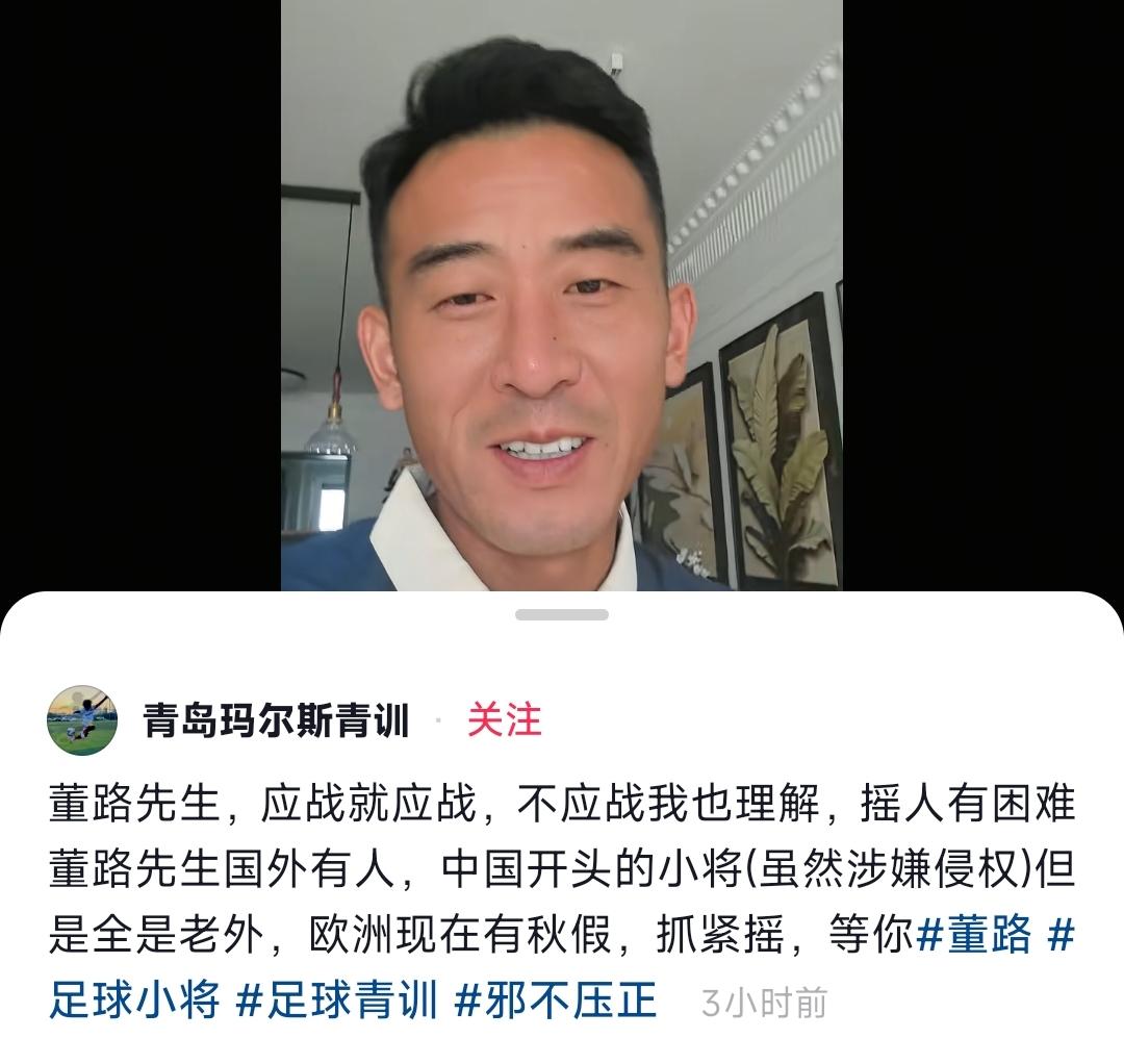 有热闹看了，传统青训向董路下战书：场上真刀真枪拼一场，U12年龄段以下随便选，就
