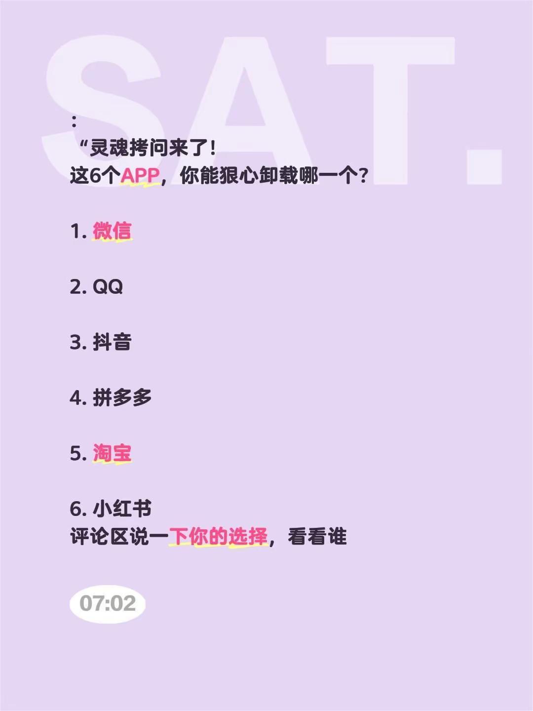 ：“灵魂拷问来了！这6个APP，你能狠心卸载哪一个？ 1. 微信2. QQ3. 