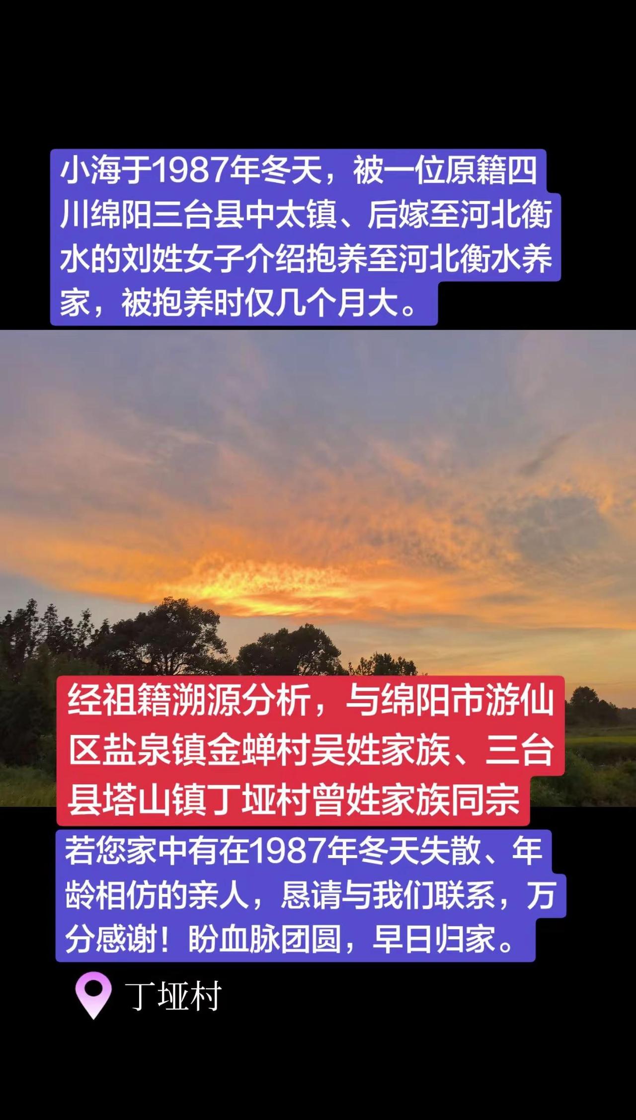 寻找四川绵阳的亲人。寻亲启事 寻找四川绵阳亲生父母及亲人小海于1987年冬天，被