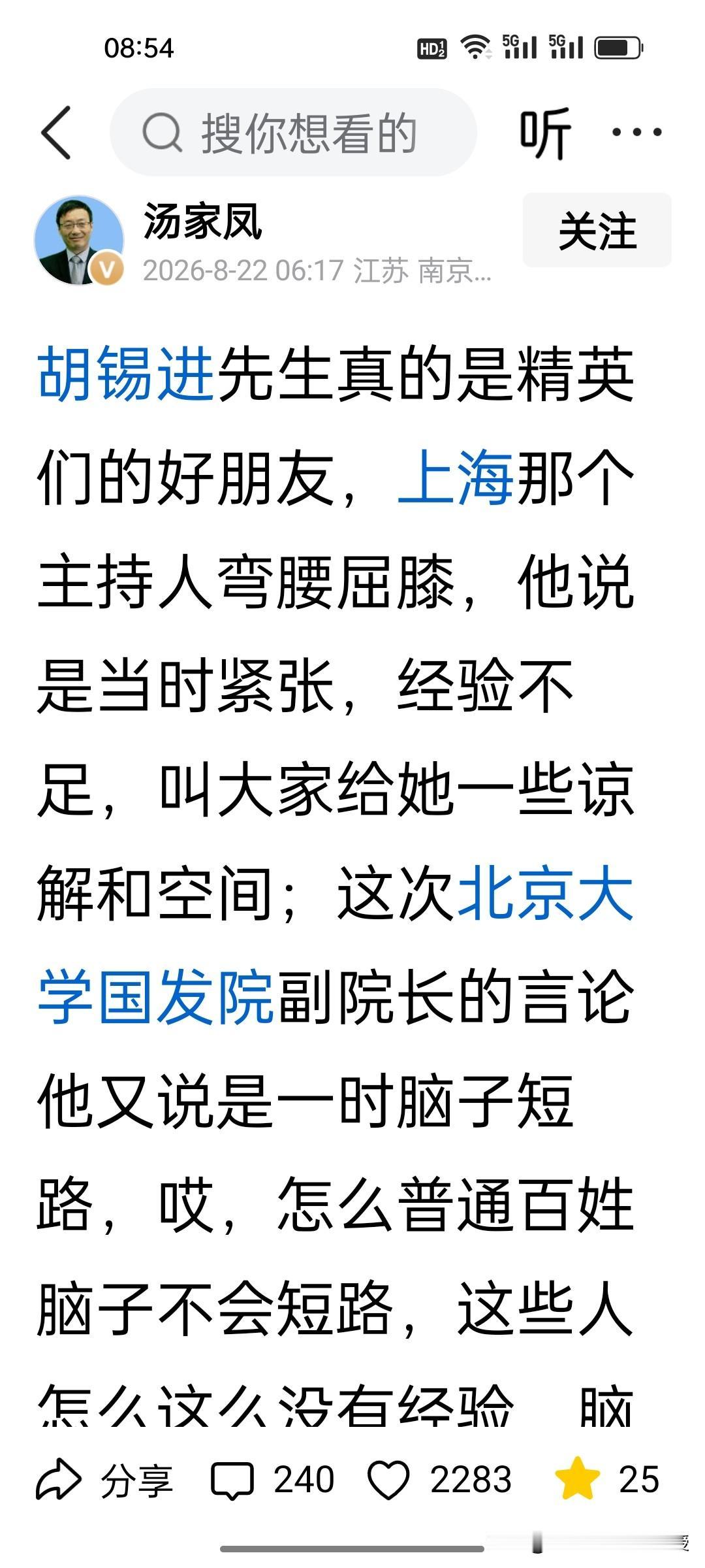 刚刚，汤家凤教授又怼胡锡进了，这次矛头直指胡锡进看似批评，实则偏袒北大教授张丹丹