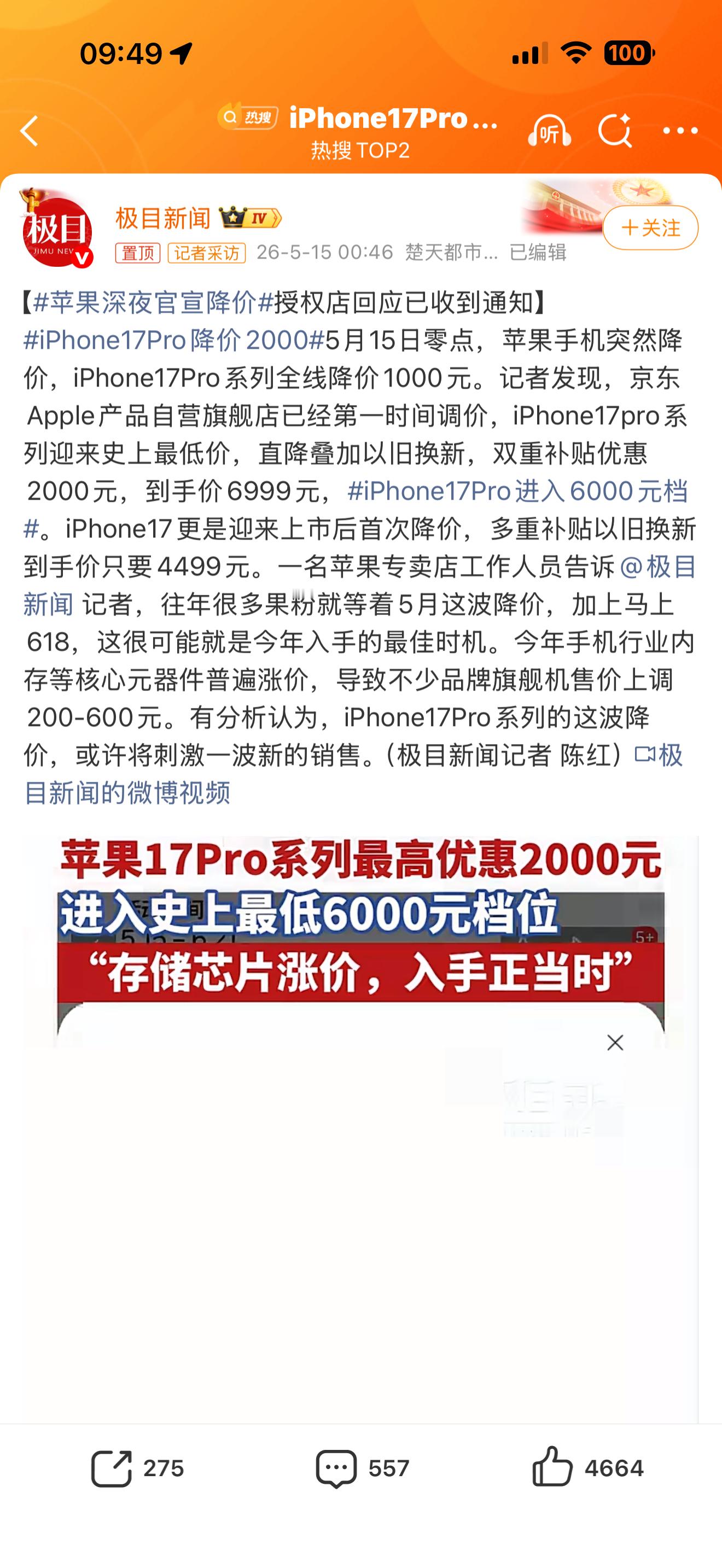 iPhone17Pro降价2000那么突然？
