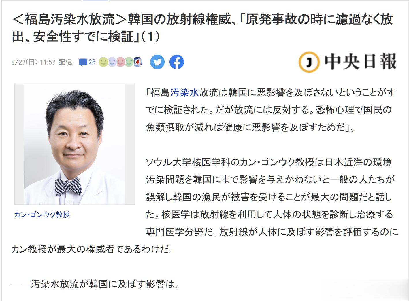 韩国学者是怎么配合日本洗地的，看这个。韩国首尔大学核医学系教授姜建旭(音)表示，