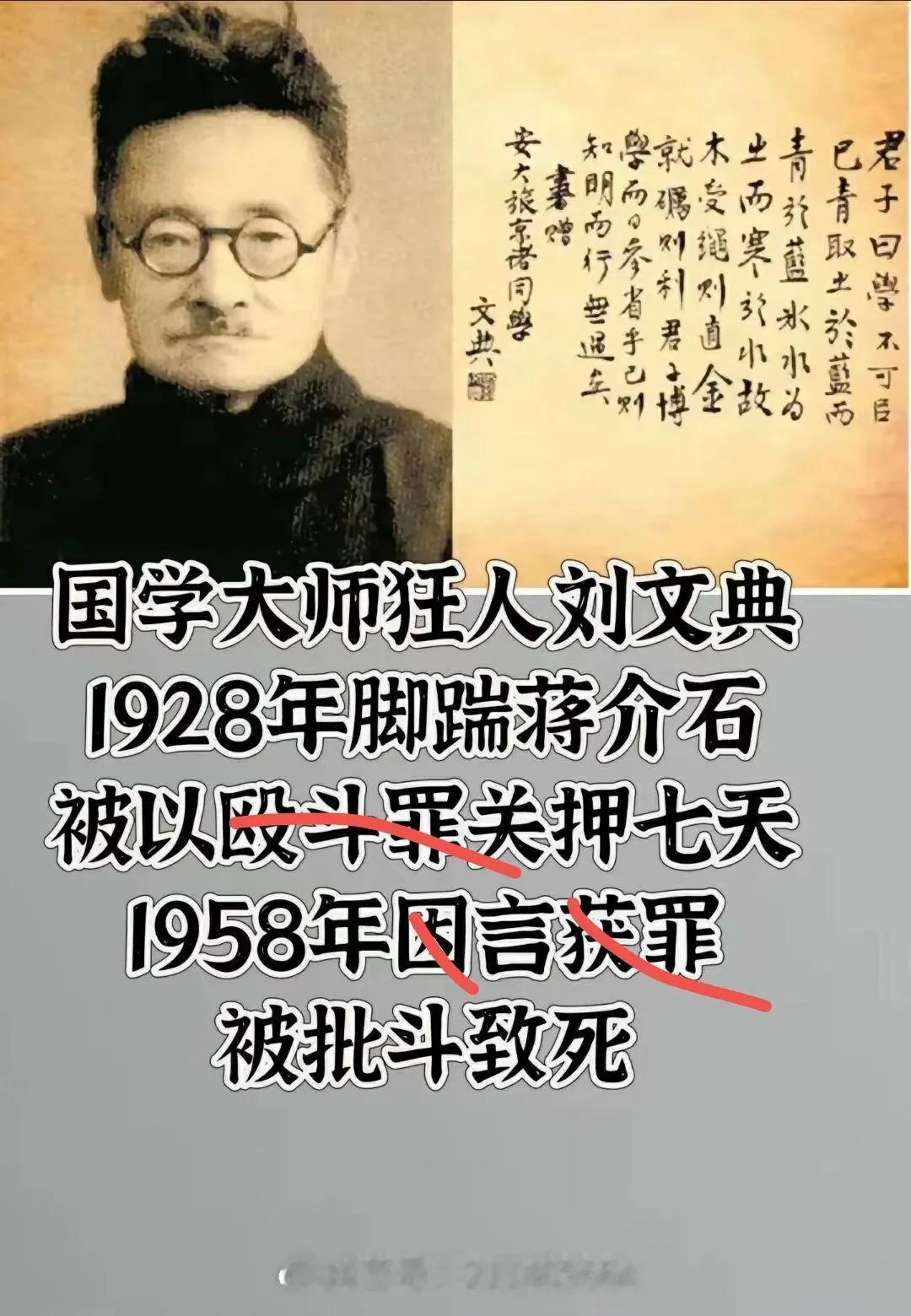 1949年的岁末，曾脚踹蒋介石拳打闻一多的刘文典，拒绝了胡适去美国的邀请。195