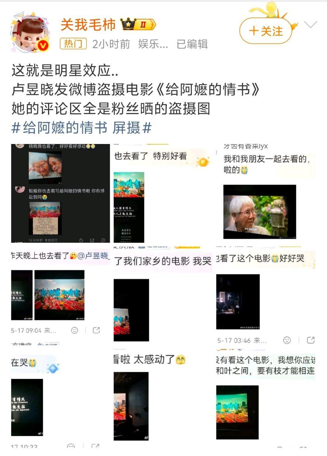 给阿嬷的情书 屏摄卢昱晓道歉我就很不理解，想推荐或者吐槽电影，拍个电影票根，或者