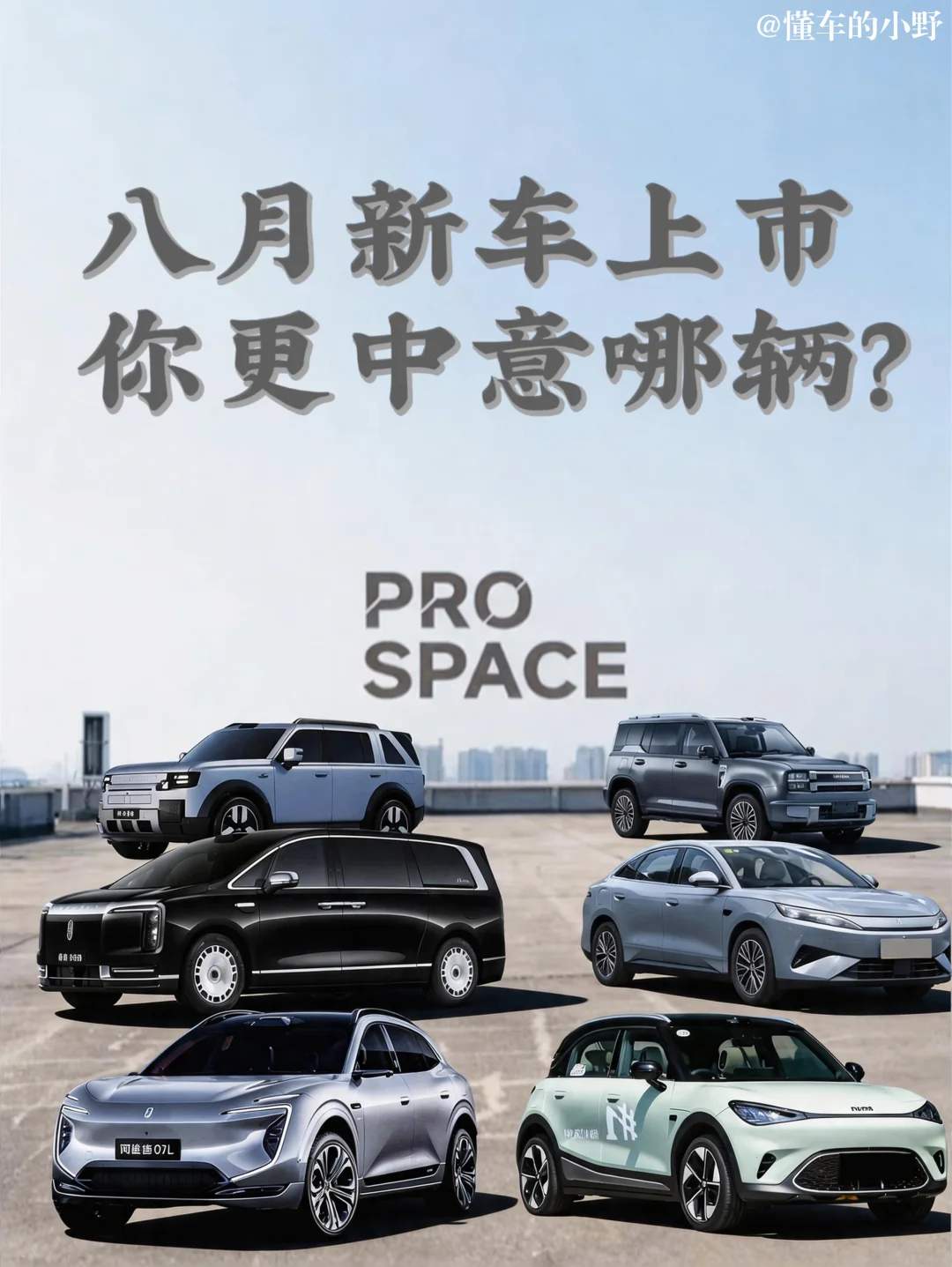 八月车圈杀疯了！华为系霸屏!