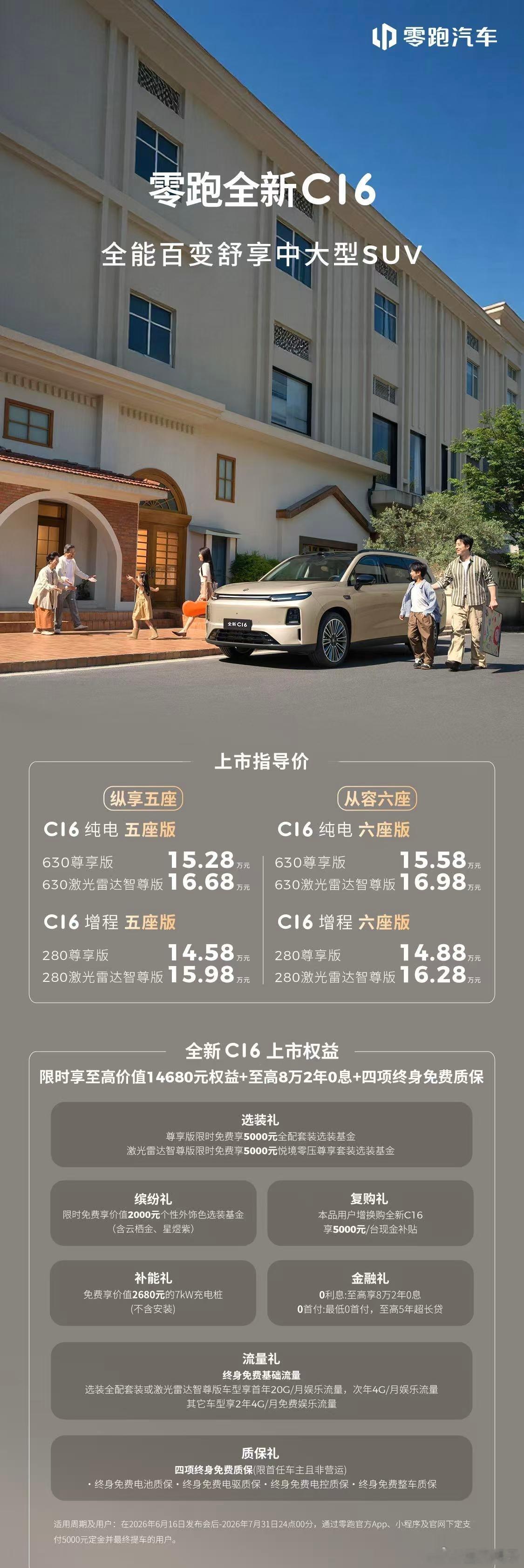 全新零跑C系列上市，C10：12.58-14.28万/C11：14.38-15.