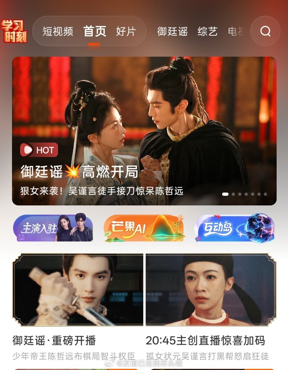 报！陈哲远，吴谨言《御廷谣》🥭tv已上线，第一波看剧反馈还不错，快去品鉴 御廷