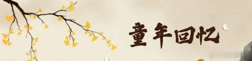 有一种幸福，叫小时候长大了，才发现自己小的时候才是最幸福的 