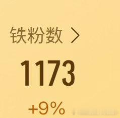 我来养个铁，每日一养铁，大家帮我养养铁，刷到了动一动