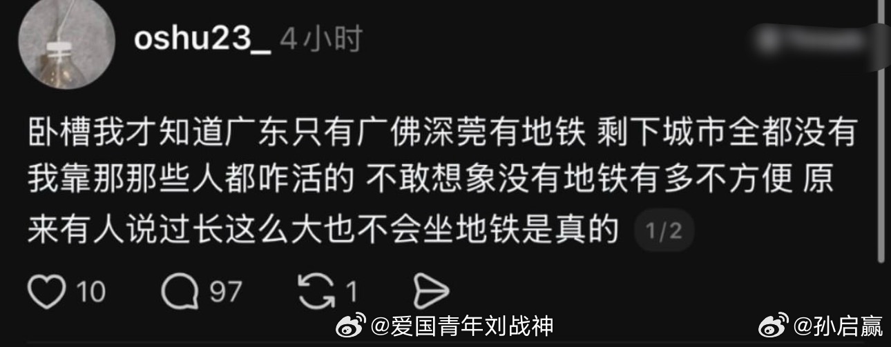 啊，没地铁的城市就不配活了吗？其实没地铁的话可以开车的。天天挤地铁也能挤出优越感