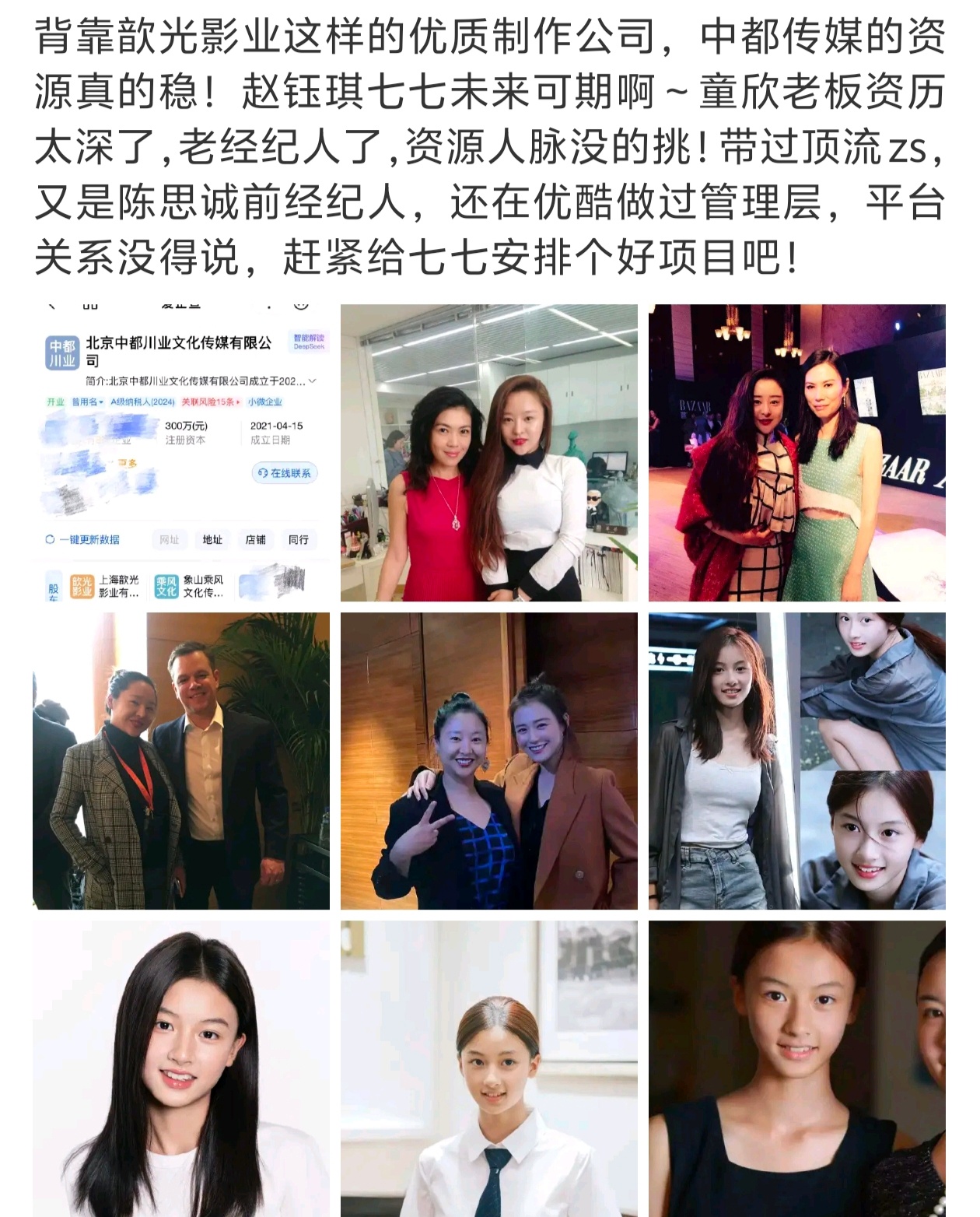 七七大名广场一连刷下来好几条都是科普/吹公司的通稿，签的公司太努力了