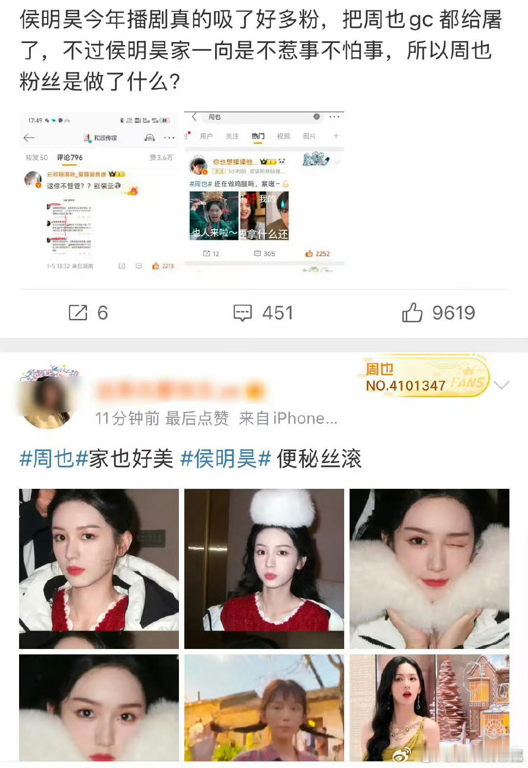 侯明昊、周也粉丝这是怎么了 