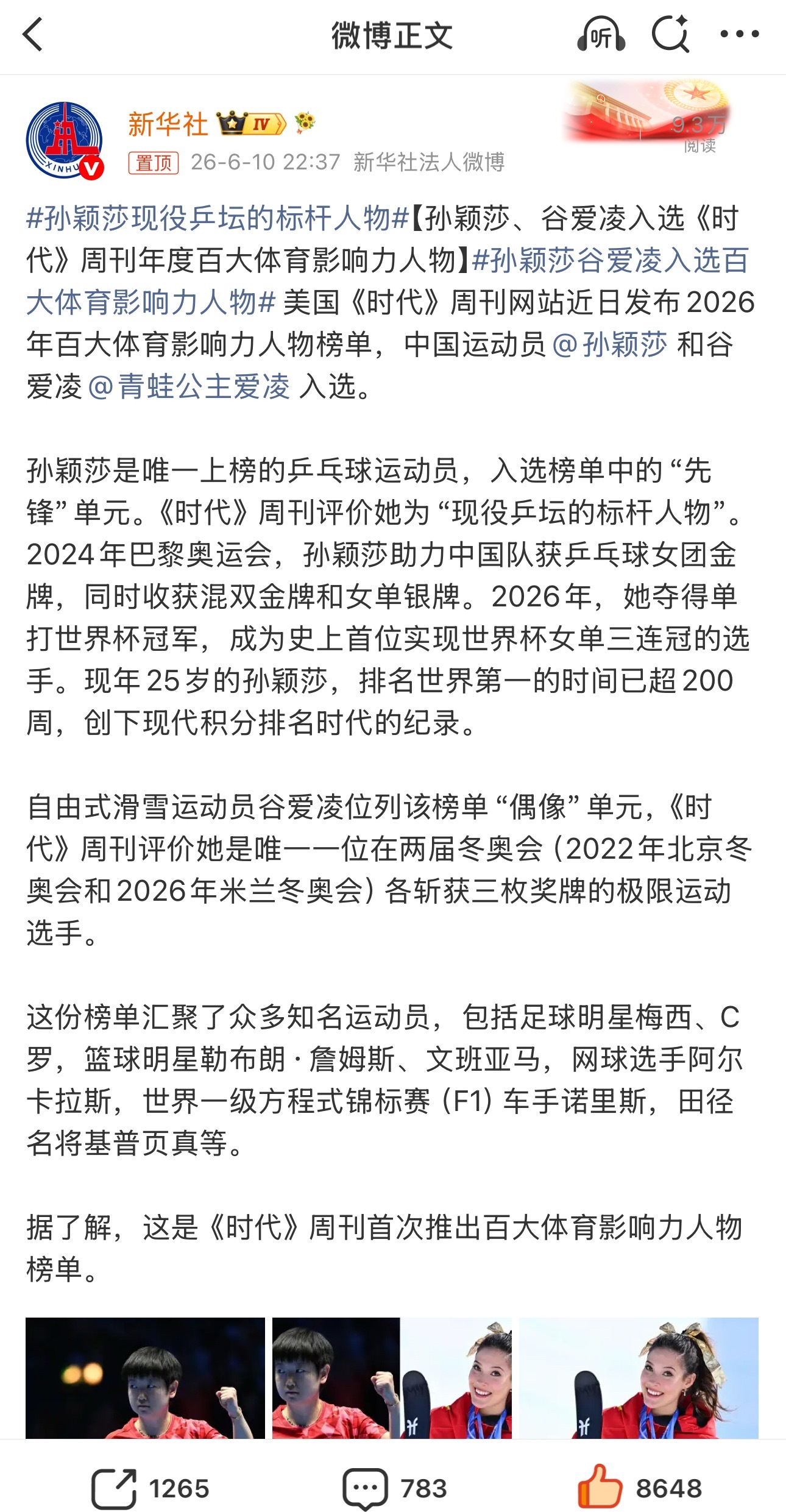 孙颖莎现役乒坛的标杆人物懂什么叫现役乒坛的标杆人物吗各位？？？正确的 合理的 孙