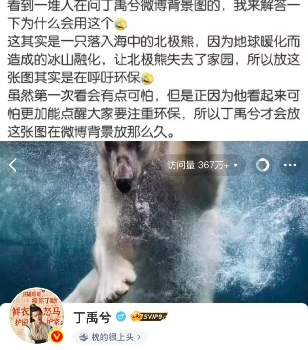 下沉看到宣传影片的相关内容，记得是“因为他多年关注环保事业和野生动物” 
