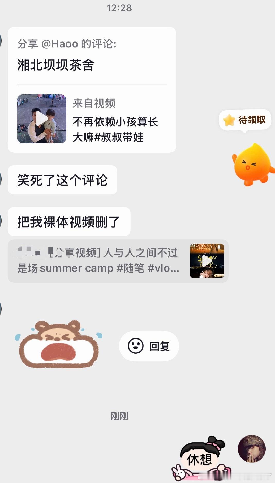 给朋友发一个朋友都是阶段性的视频，他现在担心我手机里拍的他的果体视频会流出。 ​