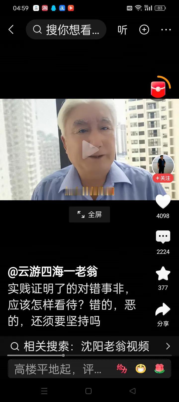 社会主义国家由几十个减少到几个，沈阳翁说实践检验证明社会主义失败了。他的观点正确