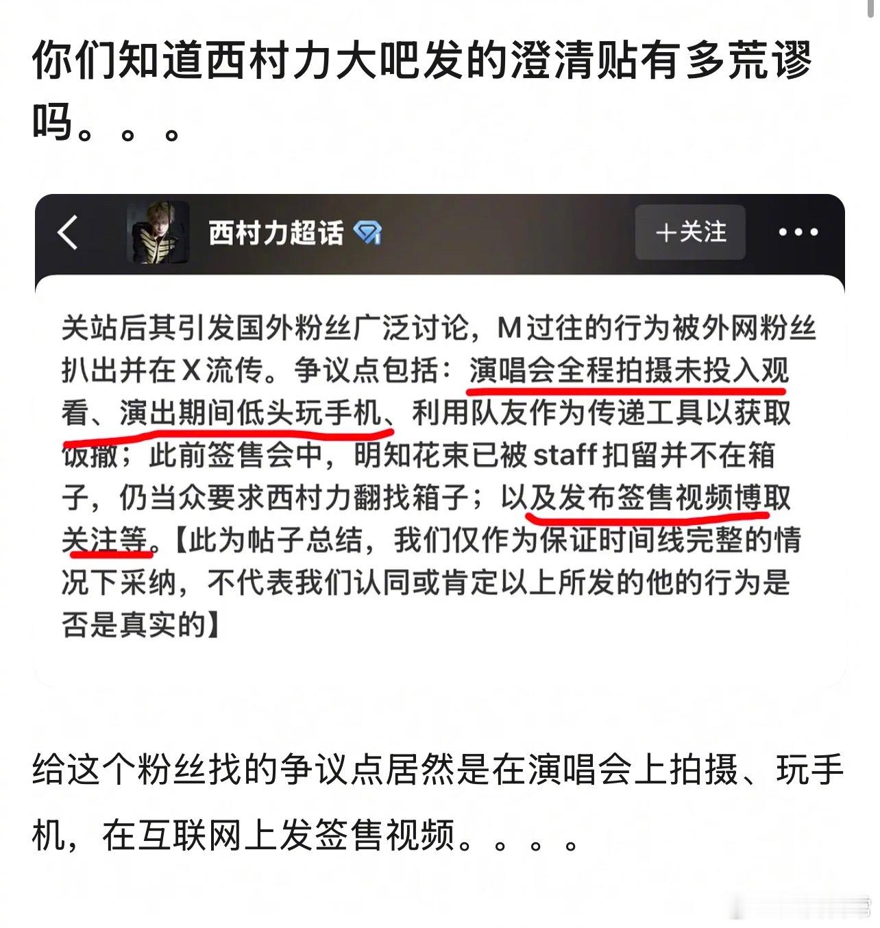 西村力大吧给Mina找的争议点是她在演唱会上拍摄没有投入观看，演出期间低头玩手机