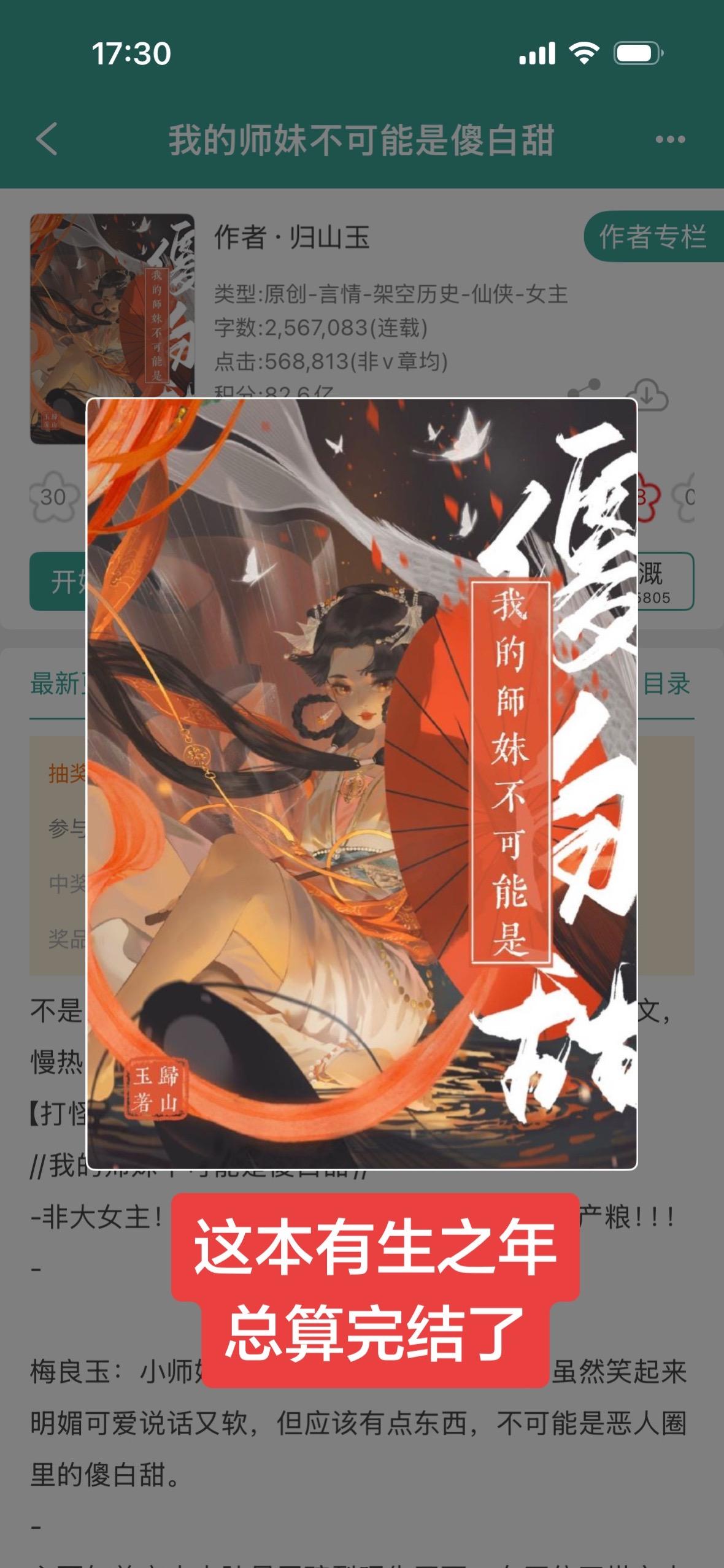 完结了完结了！喜大普奔。