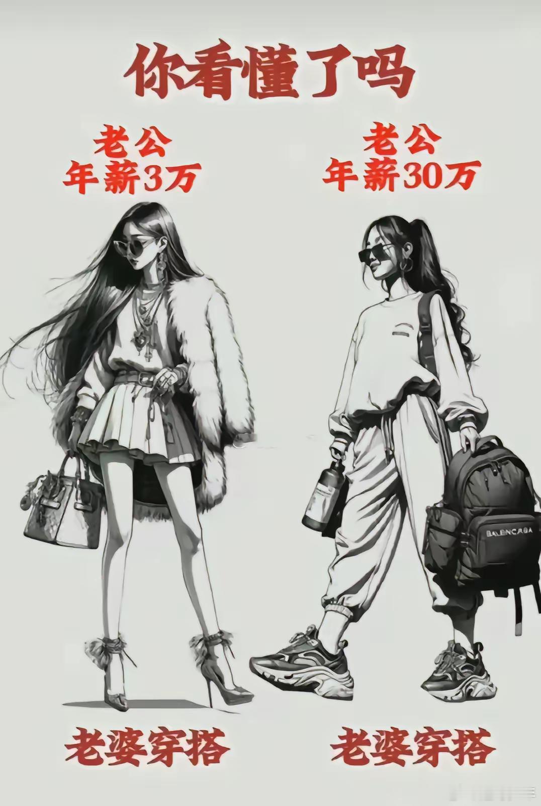 这两套穿搭有什么区别吗？ 