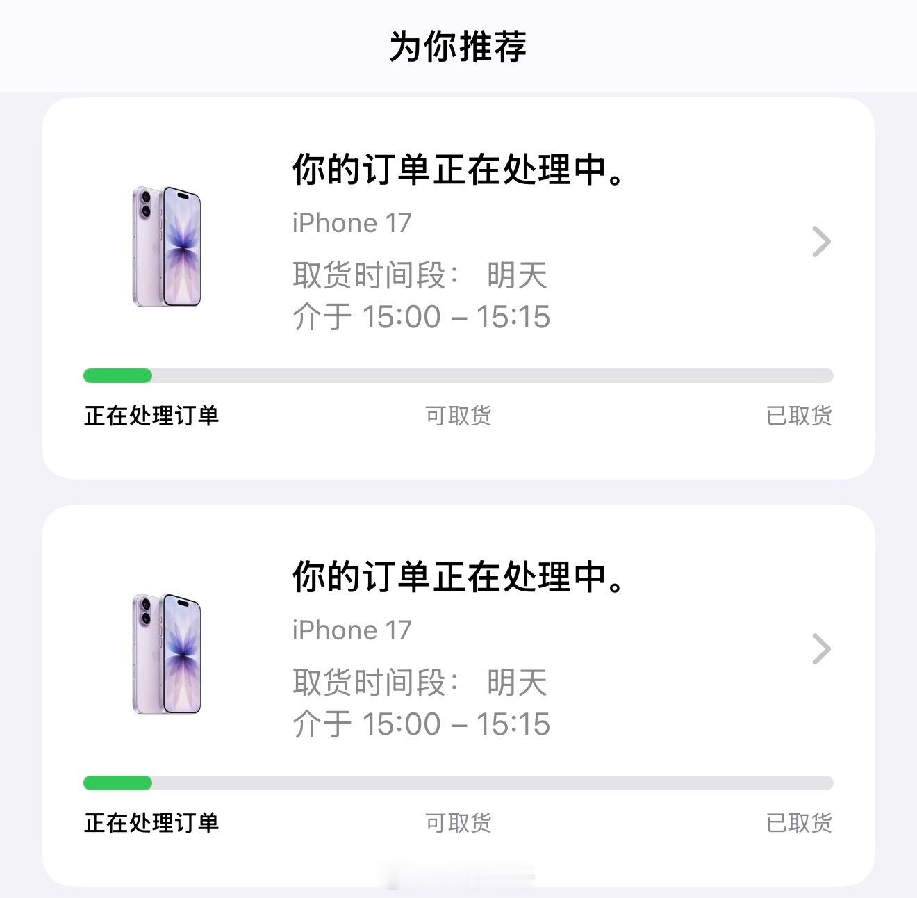 多地 Apple Store直营店今天大量放货了，想买 iPhone 17 系列