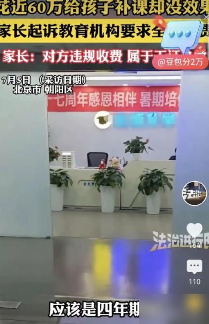 “干得漂亮！”北京，一女子花了578000多，给孩子补课，从初三到高三一共4年，