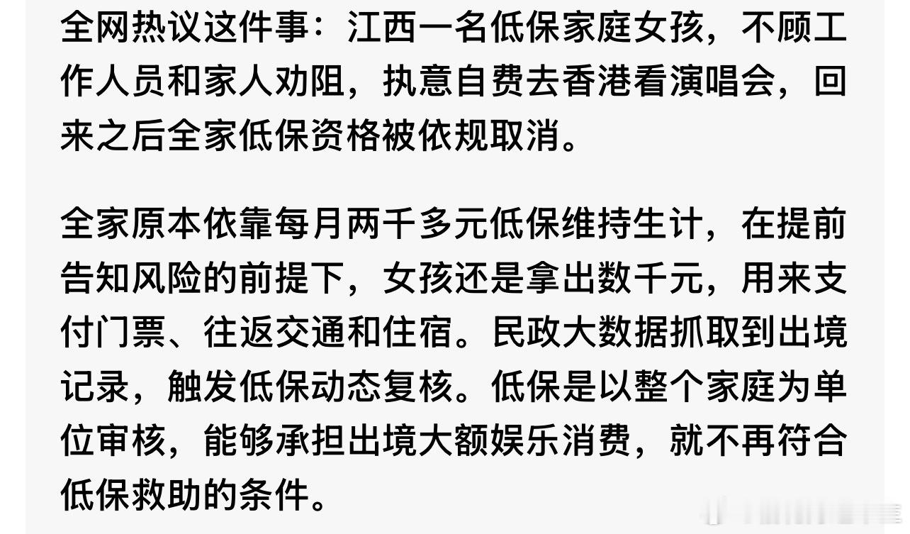 去香港看演唱会被取消低保提前就已经警告过风险，还是执意要去，代价是全家承担 ​​