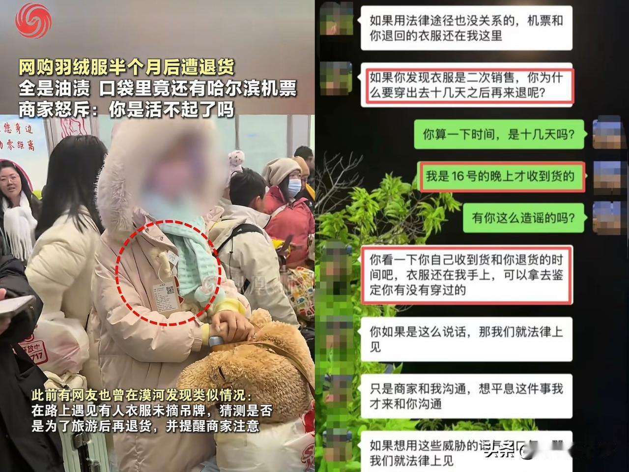 女子穿羽绒服去哈尔滨旅游后退货一事，商家是委屈都没地方哭了！

商家发视频吐槽完