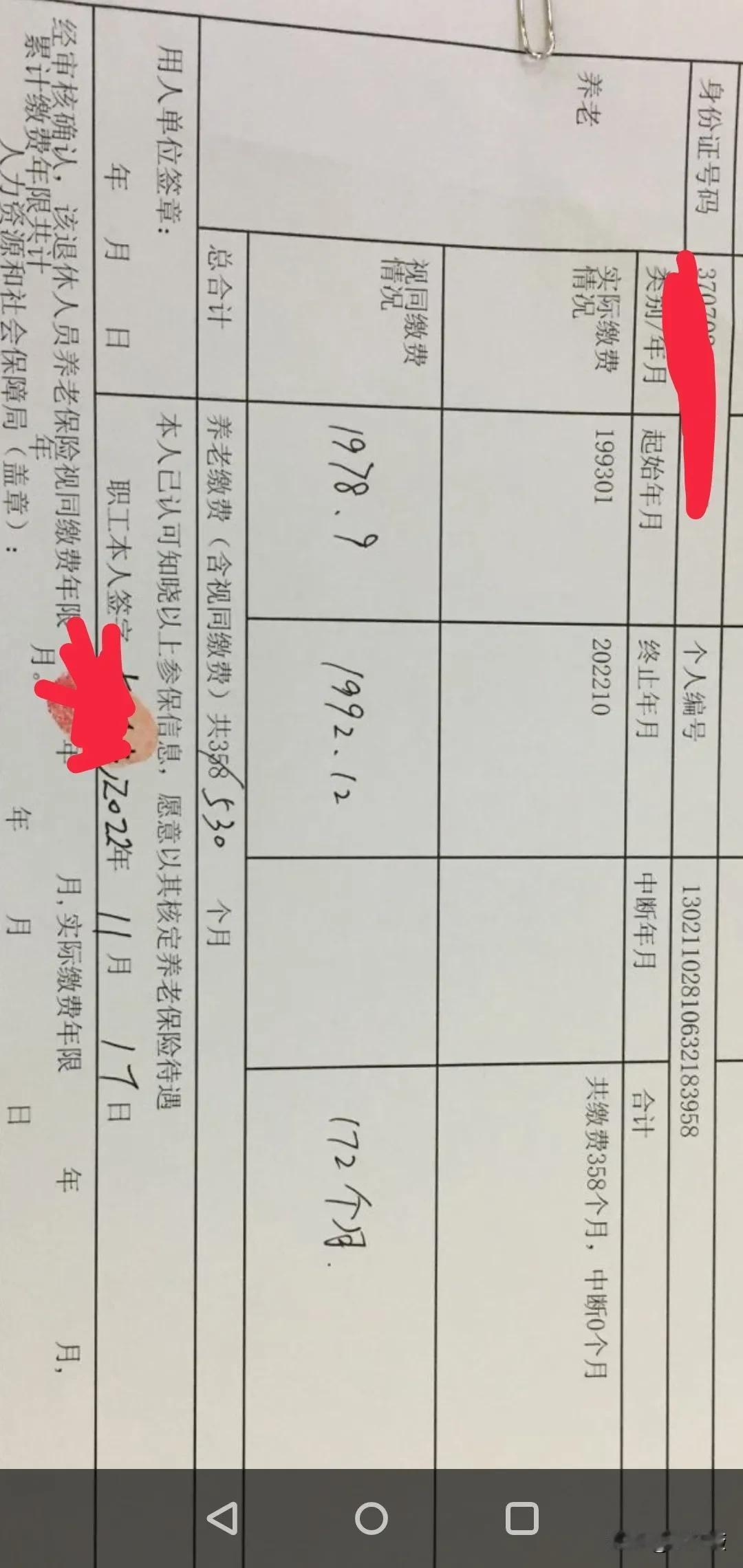山东省潍坊市灵活就业人员男44.16年工龄
交费指数60%，个人养老金账户86,