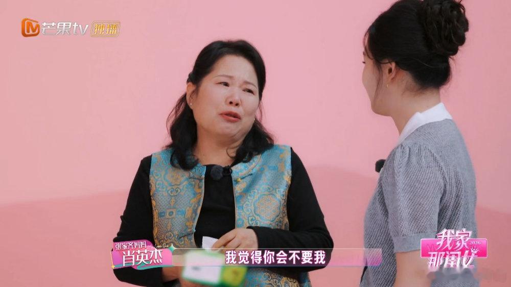 张家齐妈妈看见张家齐就哭张家齐妈妈哭着说觉得女儿会不要她妈妈的眼泪是真的，女儿的