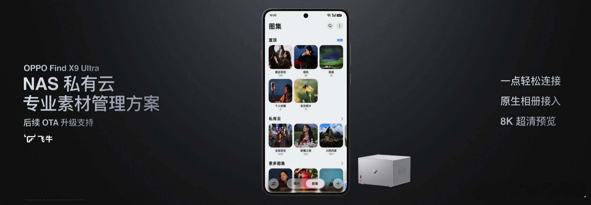 OPPO莫非真的在做Nas？这次X9 Ultra对于拍摄的视频素材管理与 NAS
