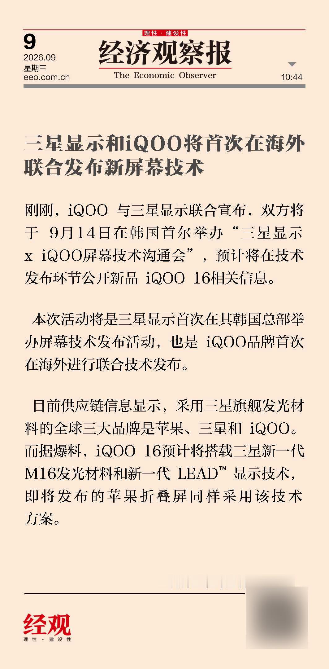 谁能想到，全球高端屏幕三强的格局里，突然多出一个成立仅 8 年的国产手机品牌。继