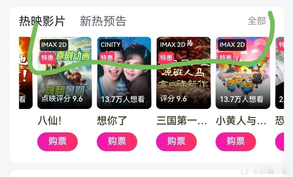动画电影八仙今日上映普通真人电影3D几乎绝迹了搞个动画片，也没有3D版，服了