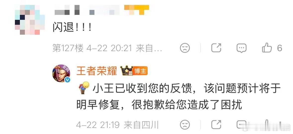 【王者荣耀闪退修复时间】王者荣耀就闪退道歉 4月22日，针对玩家反映的闪退问题，