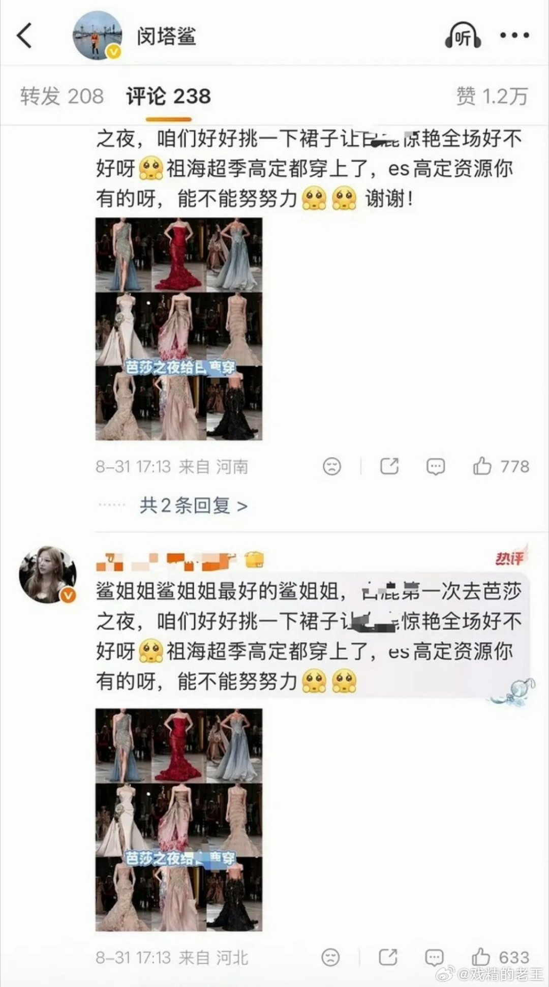 芭莎盛典造型白鹿粉丝好努力 ，从八月努力到现在 ​​​
