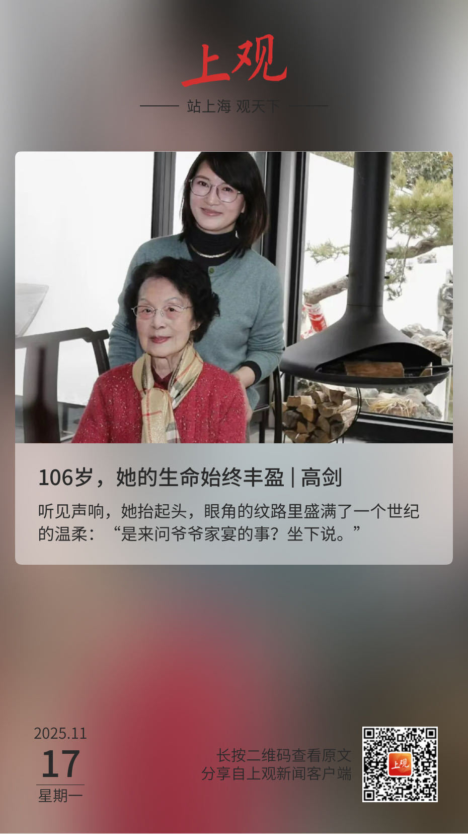 【 106岁，她的生命始终丰盈 】　　（文汇·笔会 2025-11-17 06: