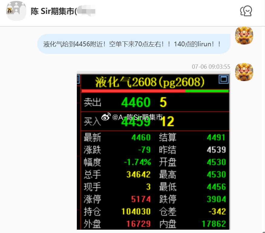 2026/7/6第二单【2608液化气】液化气完成80点！160点的lirun！