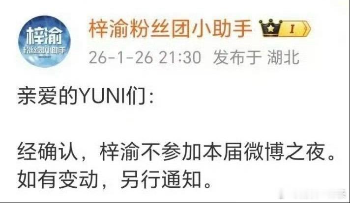 梓渝对接通知梓渝不参加本届微博之夜不太理解明知不去，为啥放任粉丝去抢门票呢