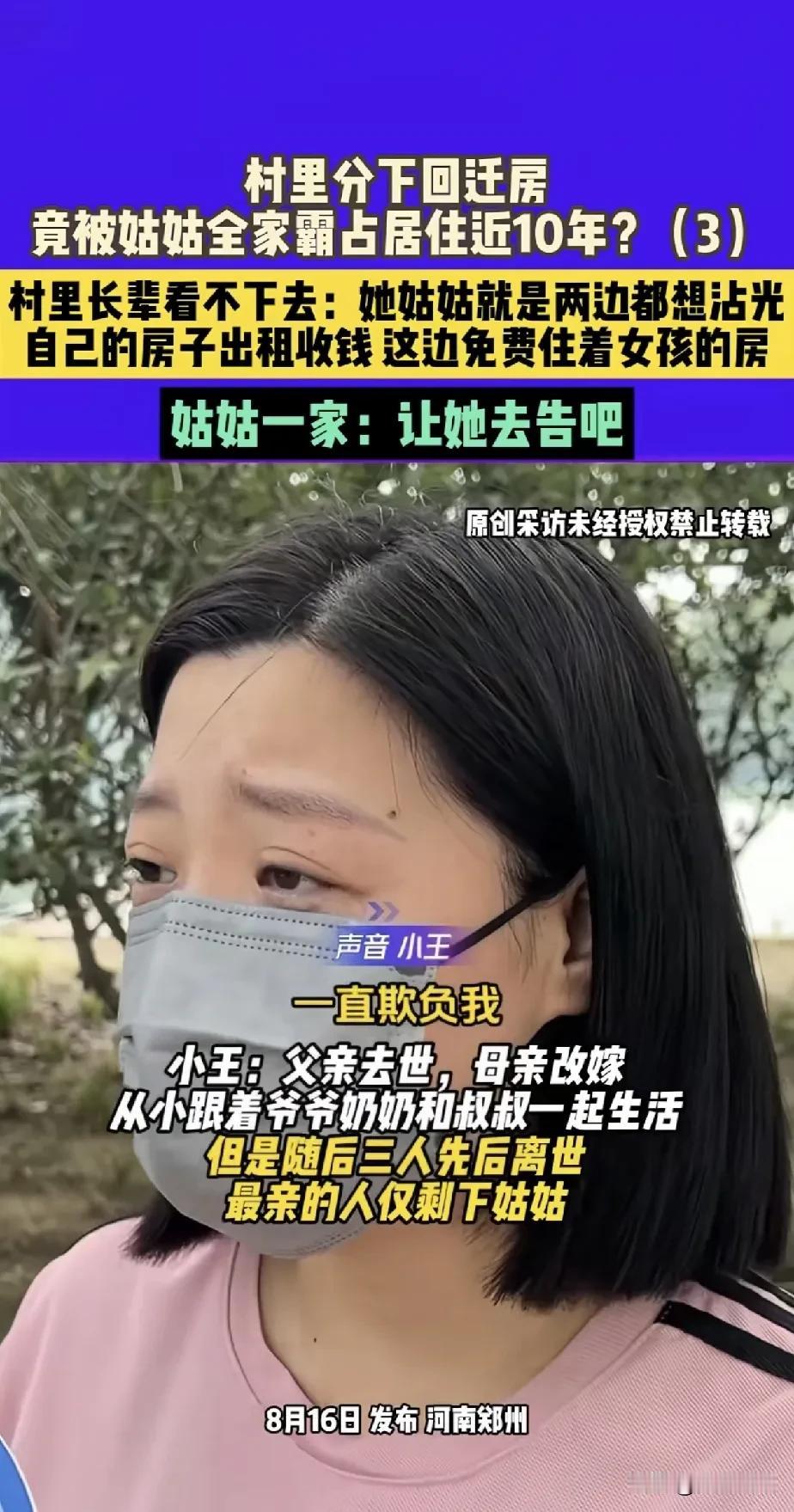 亲情再次被物质打败！河南郑州，一女子把自家拆迁分到的房产借给姑姑住了10年。不料