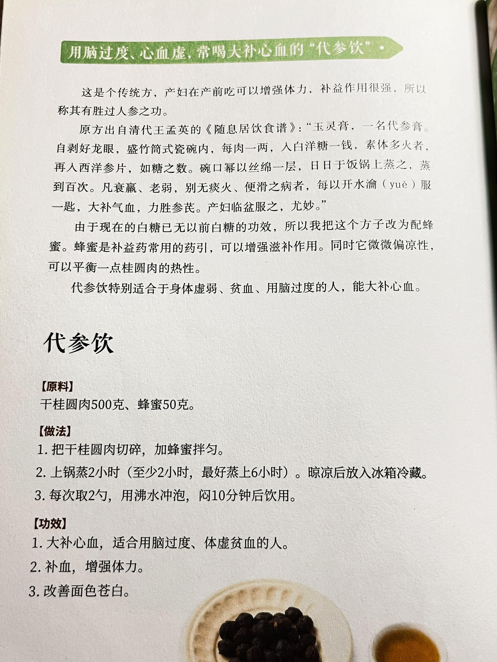 陈允斌老师：用脑过度心血虚 | 常喝大补心血的“代参饮”。代参饮适合于身体虚弱、