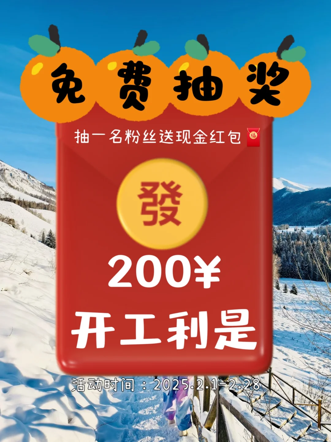 开工利是🧧2月宠粉福利又又又又又来咯❗