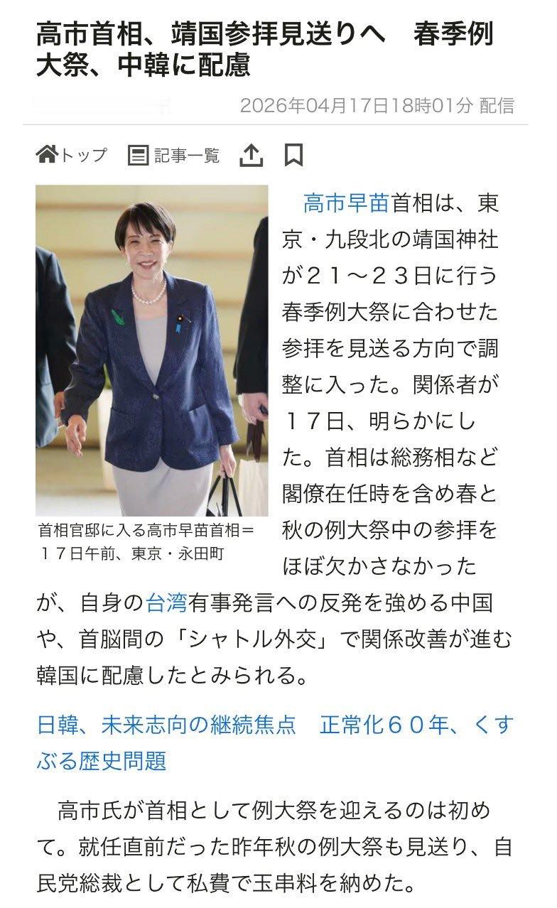 日舰艇进入台湾海峡被中国军队处置多家日本媒体报道，日本首相高市早苗正在考虑取消春