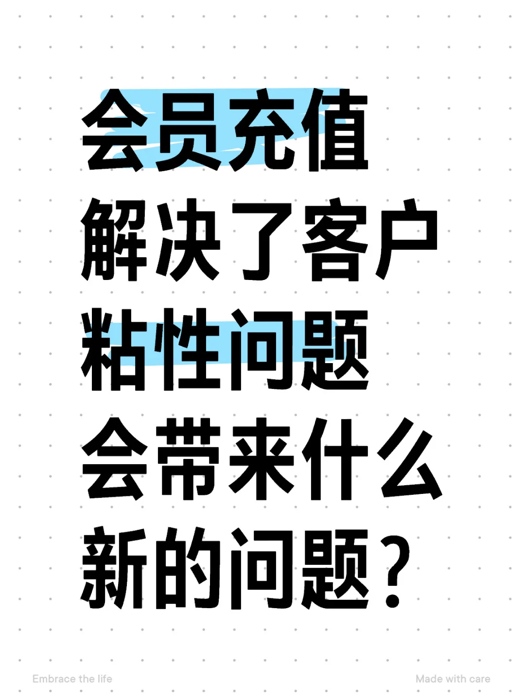 会员充值增加粘性，可你知道代价是什么吗？