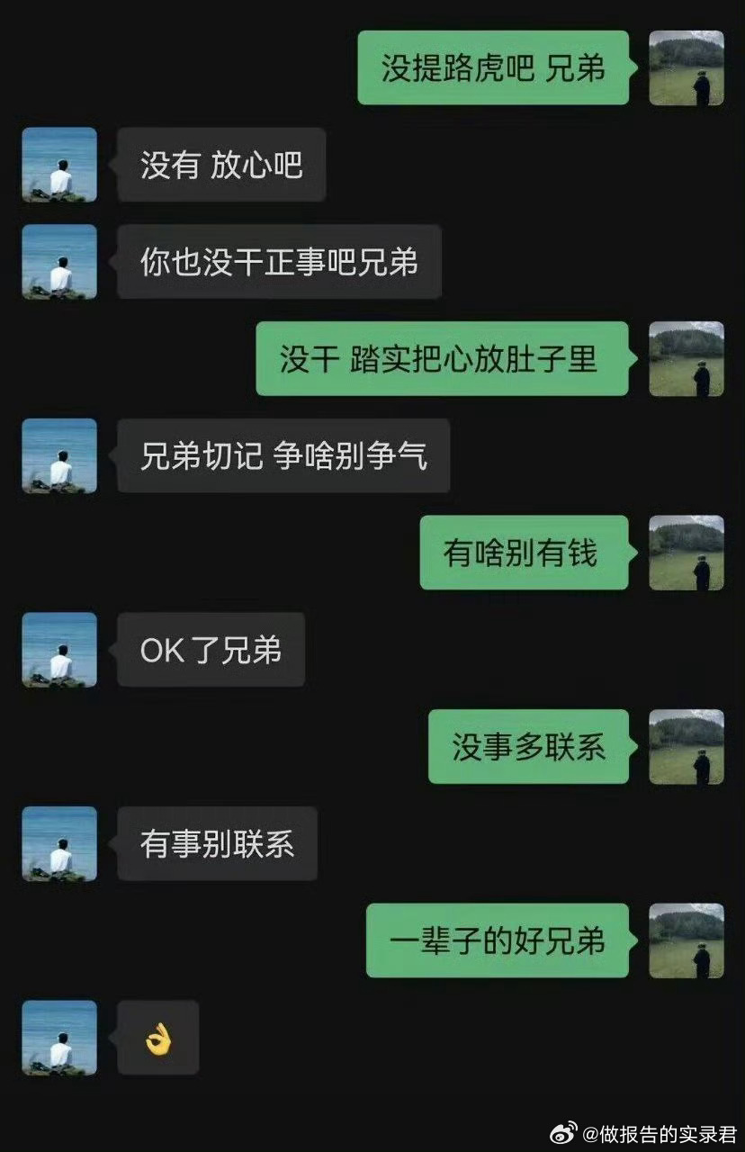 好兄弟一辈子 