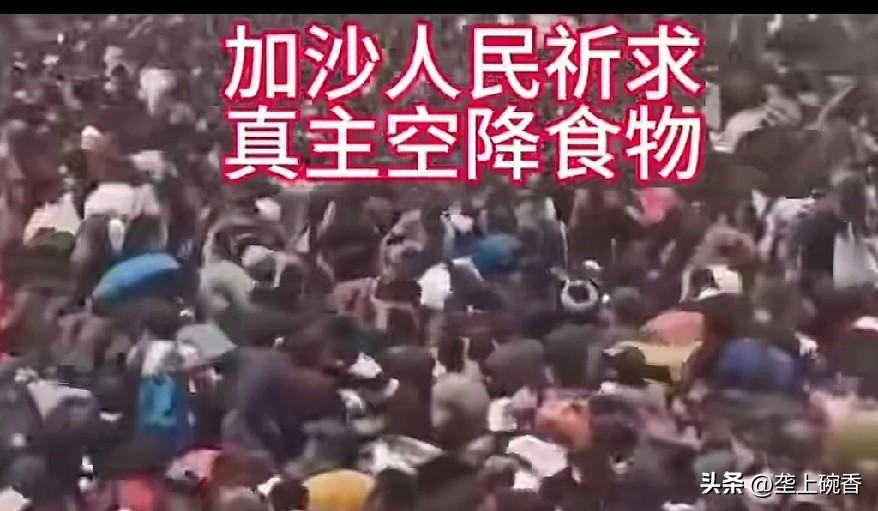 不知道如何同情加沙人了，一边被以色列轰炸，一边在海边祈求真主空降食物，一边在抱怨