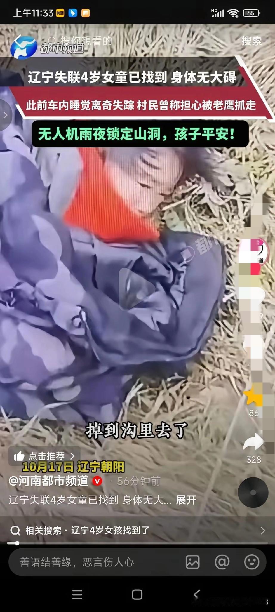 有孩子的家长们，切不可低估孩子独立行动的能力！
牵动全国网友心的辽宁失踪4岁小女