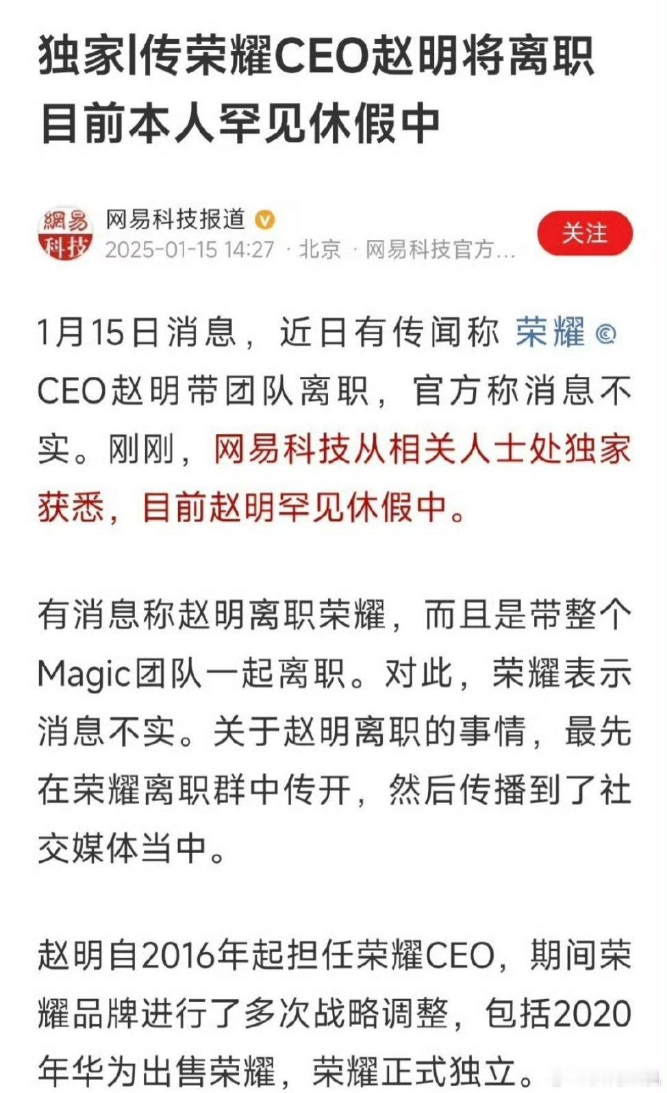 荣耀赵明离职不属实，目前休假中。[doge]IPO前这段时间这么关键，明哥这么放