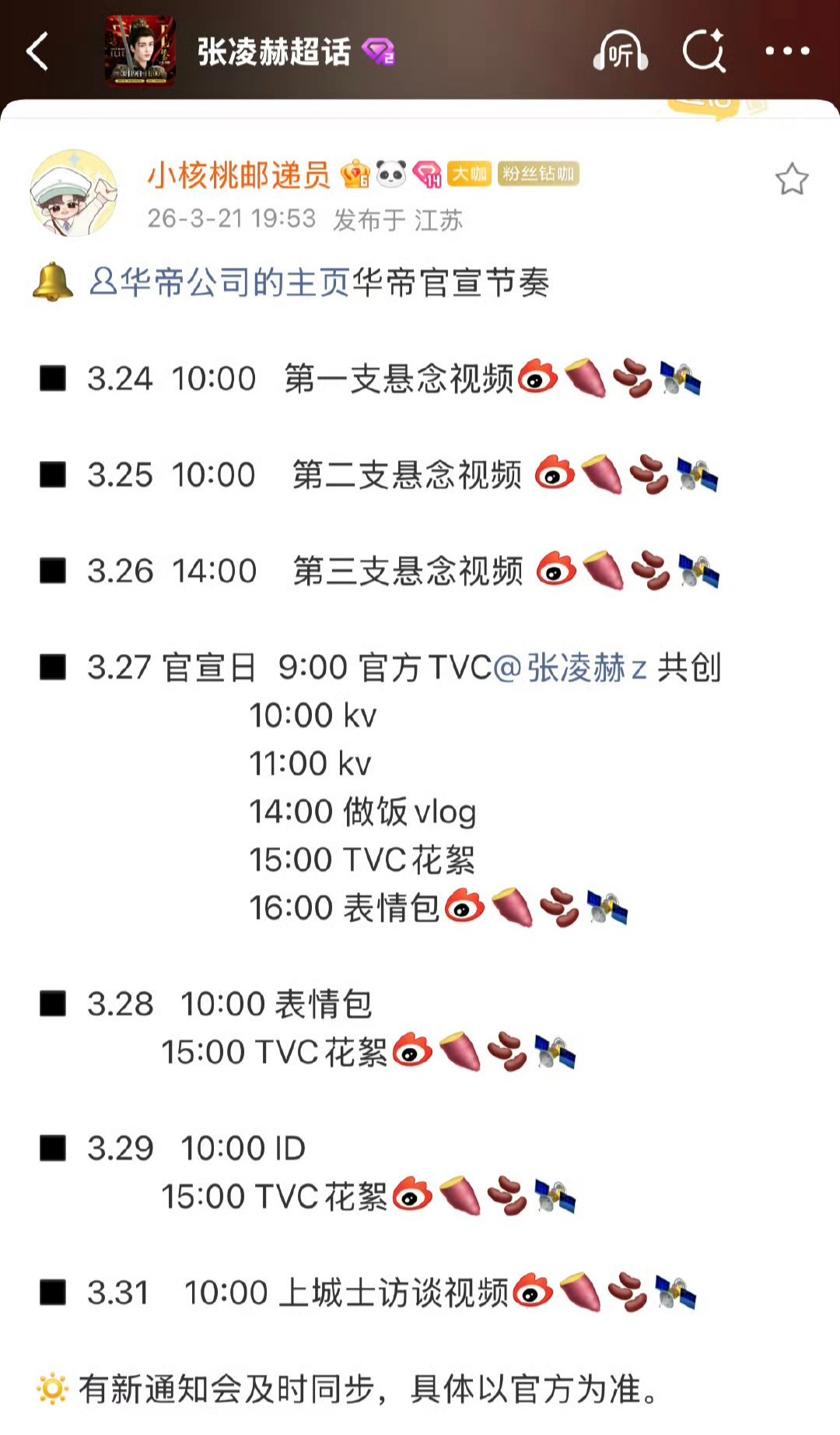 张凌赫又一商务即将官宣 